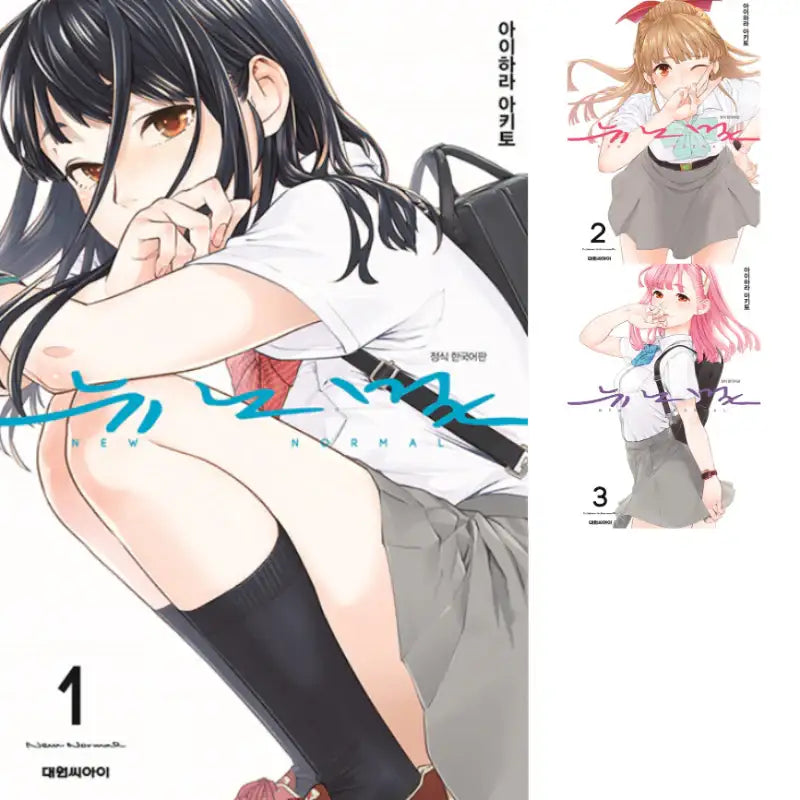 New Normal - Manhwa - Daewon - Manhwa - Harumio