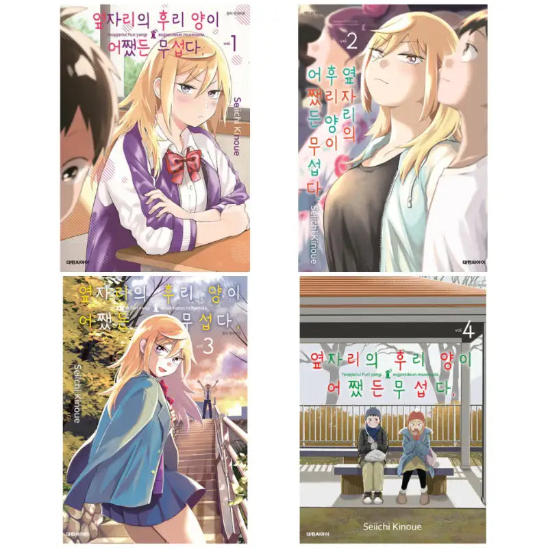 No Matter What You Say, Furi-san Is Scary! - Manhwa - Daewon - Manhwa - Harumio