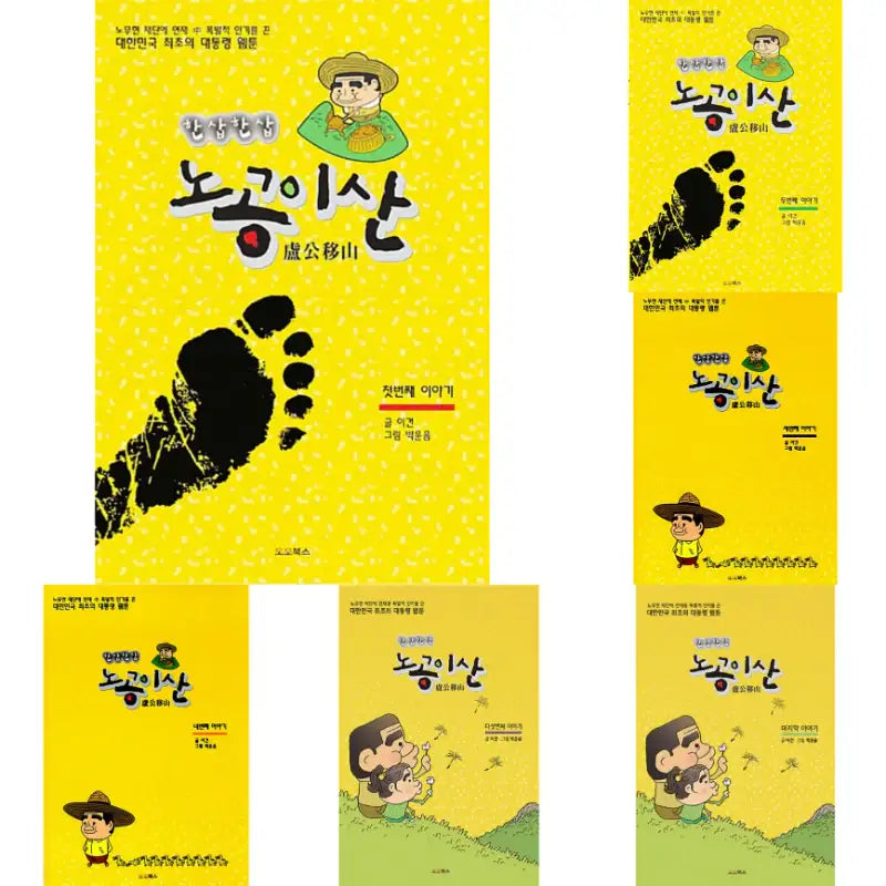 Lao Gong Yi Mountain - Manhwa - promotion - Manhwa - Harumio