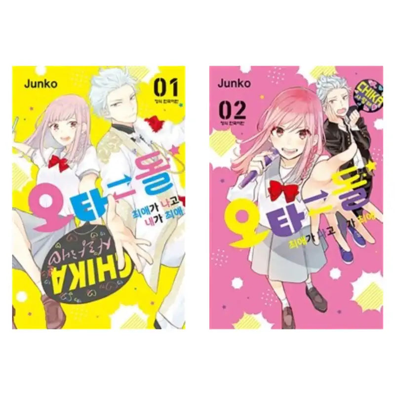 Star⇄Crossed!! - Manga - Haksan Cultural History - Manga - Harumio