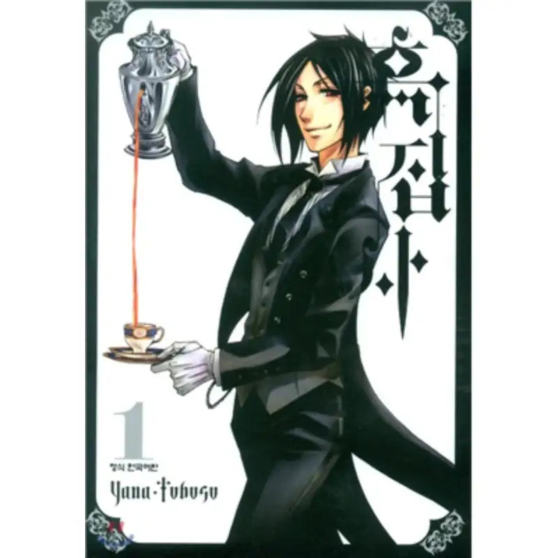 Black Butler - Manga - Haksan Publishing - Manhwa - Harumio
