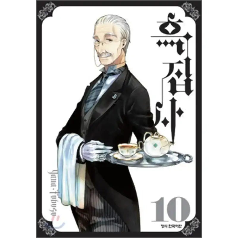 Black Butler - Manga - Haksan Publishing - Manhwa - Harumio