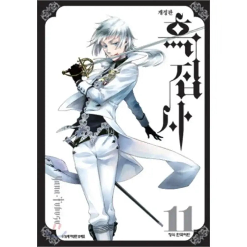 Black Butler - Manga - Haksan Publishing - Manhwa - Harumio
