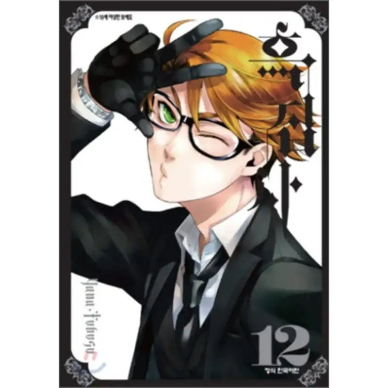 Black Butler - Manga - Haksan Publishing - Manhwa - Harumio