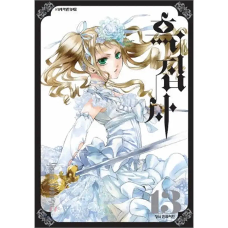 Black Butler - Manga - Haksan Publishing - Manhwa - Harumio
