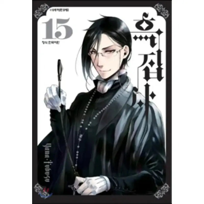 Black Butler - Manga - Haksan Publishing - Manhwa - Harumio
