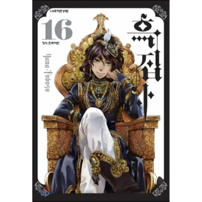 Black Butler - Manga - Haksan Publishing - Manhwa - Harumio