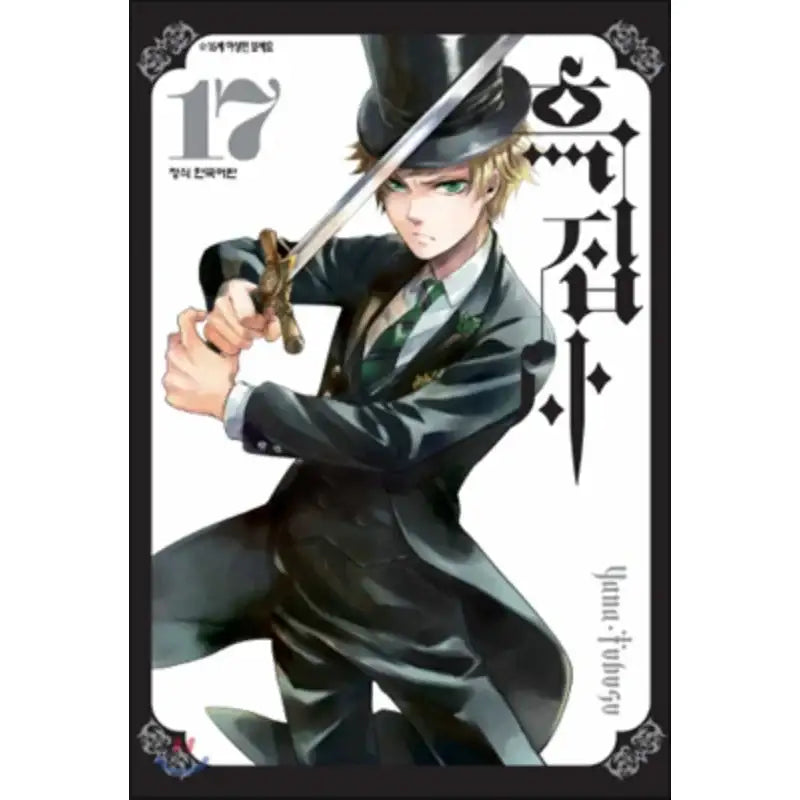 Black Butler - Manga - Haksan Publishing - Manhwa - Harumio