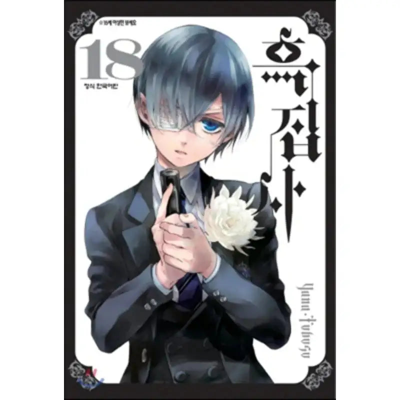 Black Butler - Manga - Haksan Publishing - Manhwa - Harumio