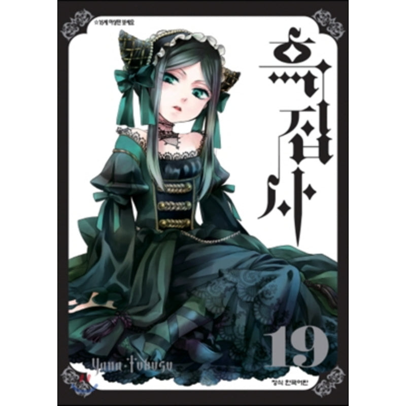 Black Butler - Manga