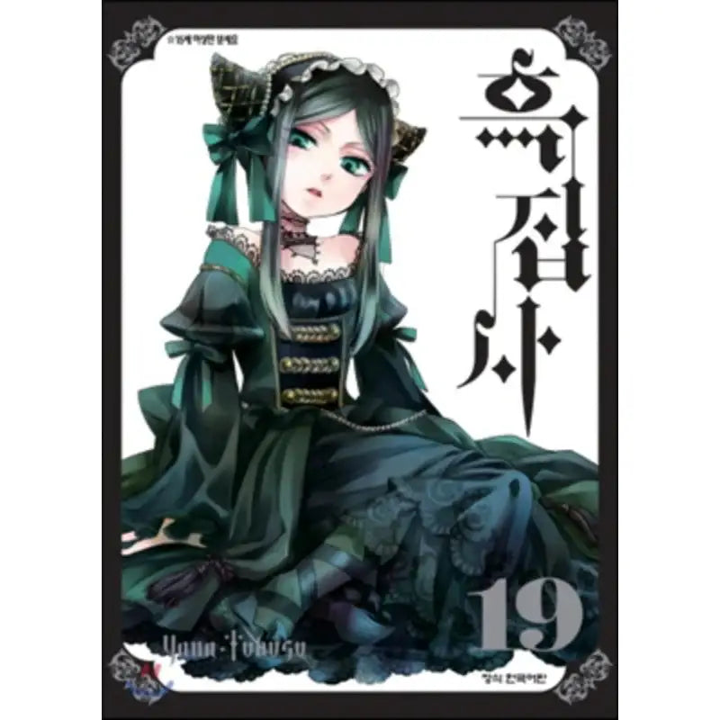 Black Butler - Manga - Haksan Publishing - Manhwa - Harumio