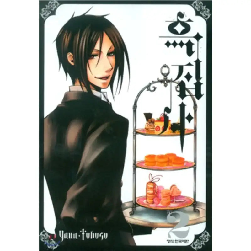 Black Butler - Manga - Haksan Publishing - Manhwa - Harumio