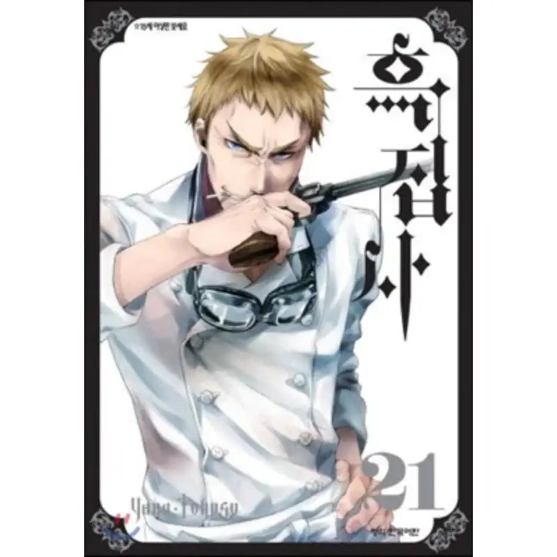 Black Butler - Manga - Haksan Publishing - Manhwa - Harumio