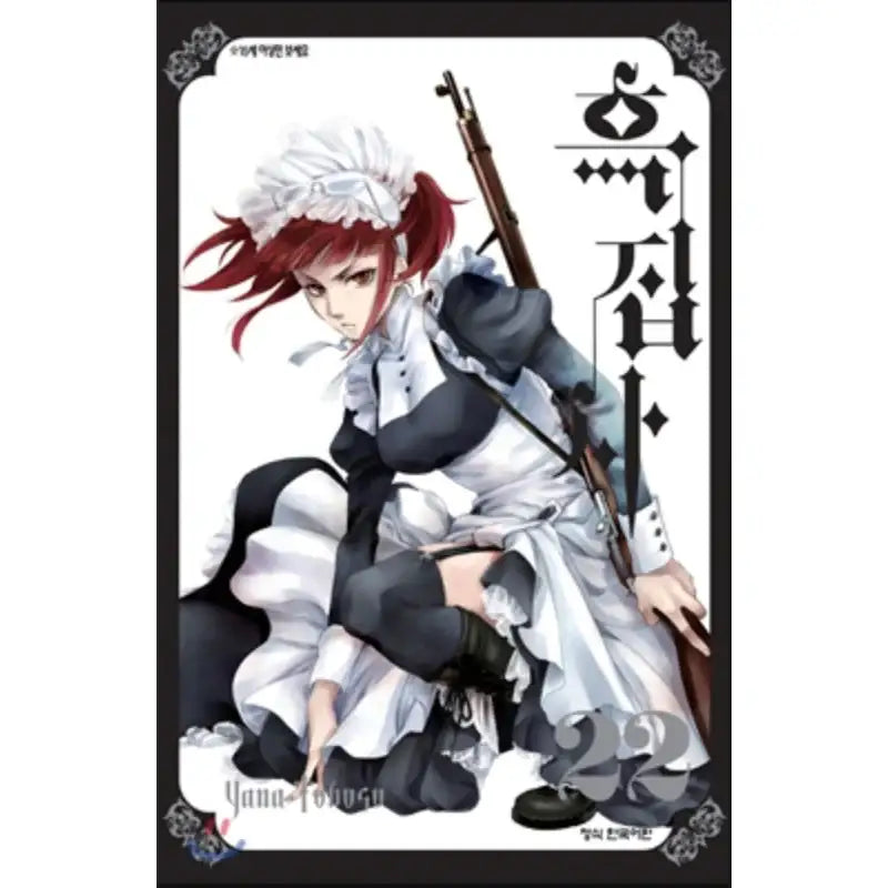 Black Butler - Manga - Haksan Publishing - Manhwa - Harumio