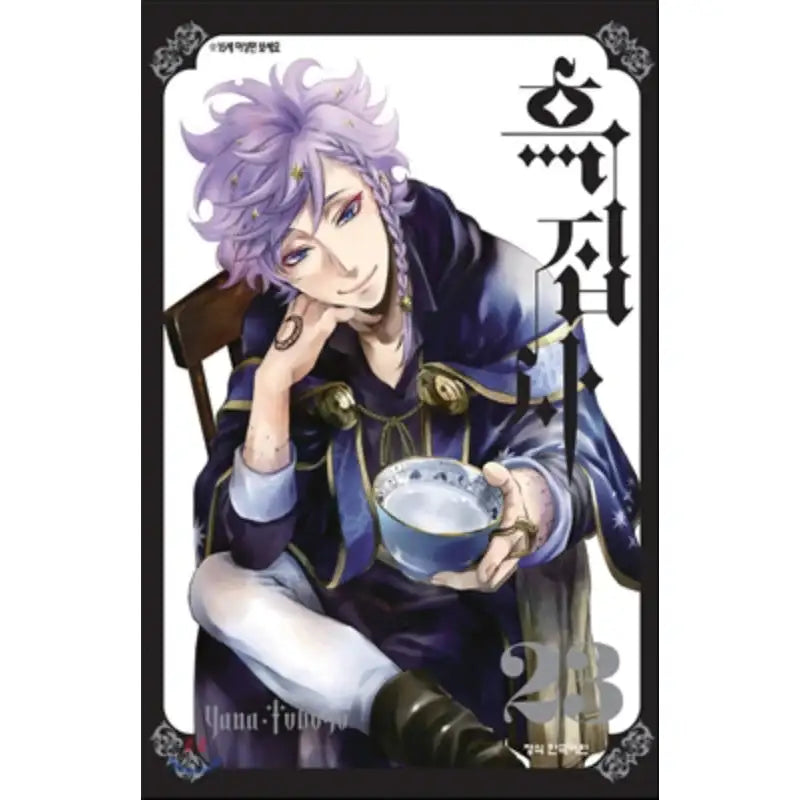 Black Butler - Manga - Haksan Publishing - Manhwa - Harumio