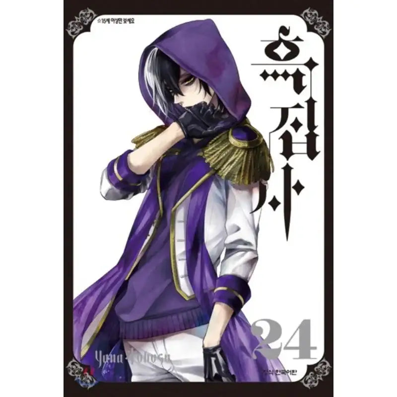 Black Butler - Manga - Haksan Publishing - Manhwa - Harumio