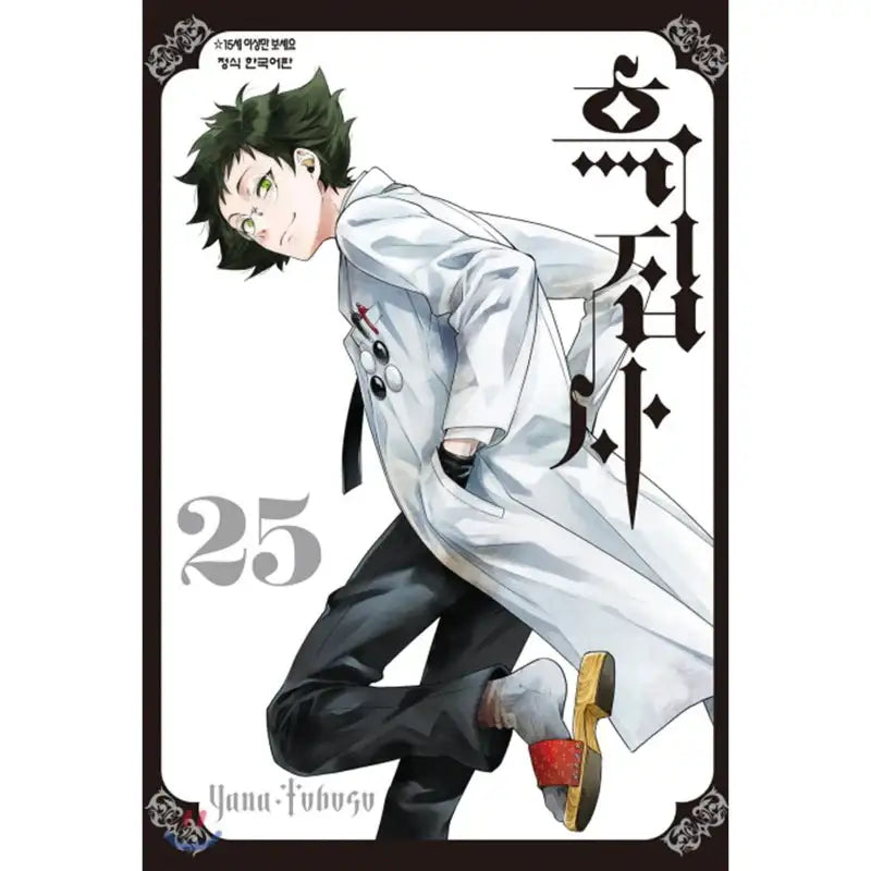 Black Butler - Manga - Haksan Publishing - Manhwa - Harumio
