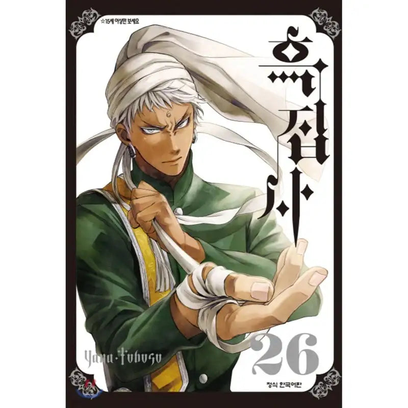 Black Butler - Manga - Haksan Publishing - Manhwa - Harumio