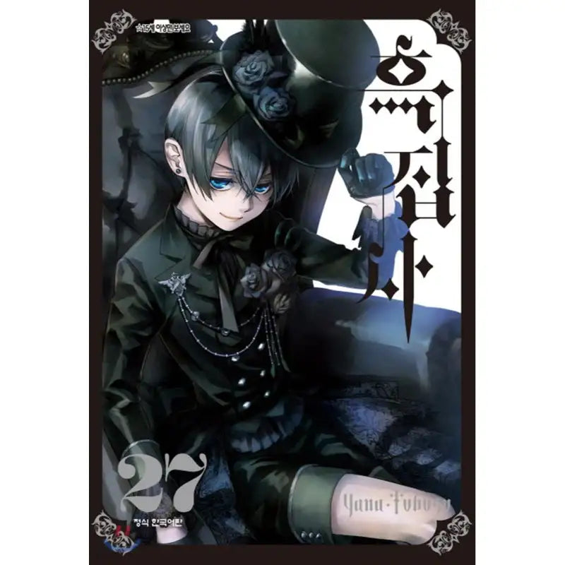 Black Butler - Manga - Haksan Publishing - Manhwa - Harumio