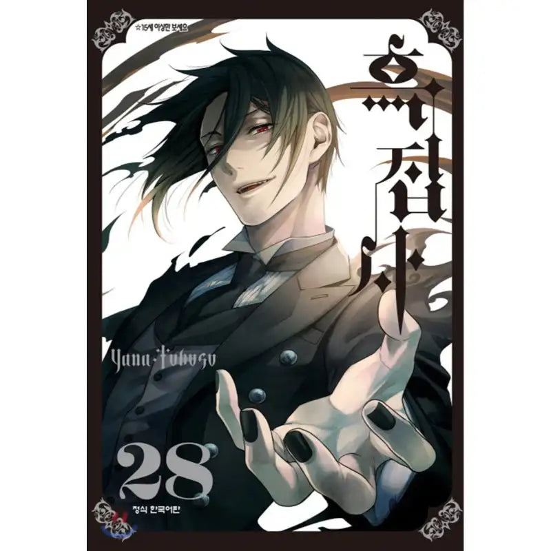 Black Butler - Manga - Haksan Publishing - Manhwa - Harumio