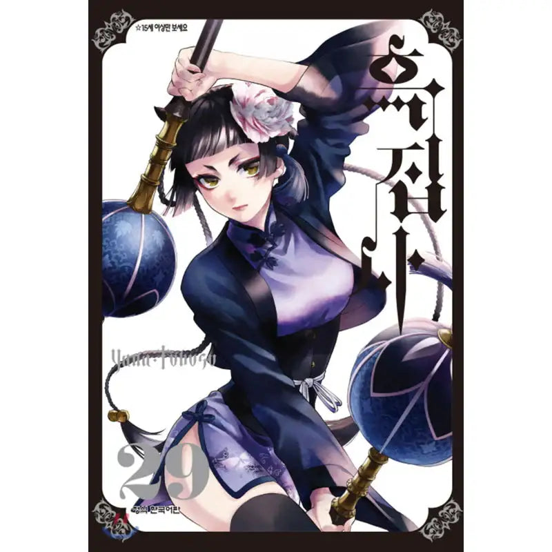 Black Butler - Manga - Haksan Publishing - Manhwa - Harumio