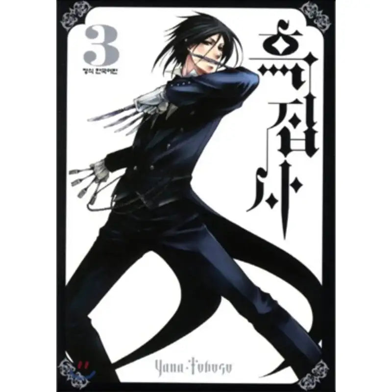 Black Butler - Manga - Haksan Publishing - Manhwa - Harumio