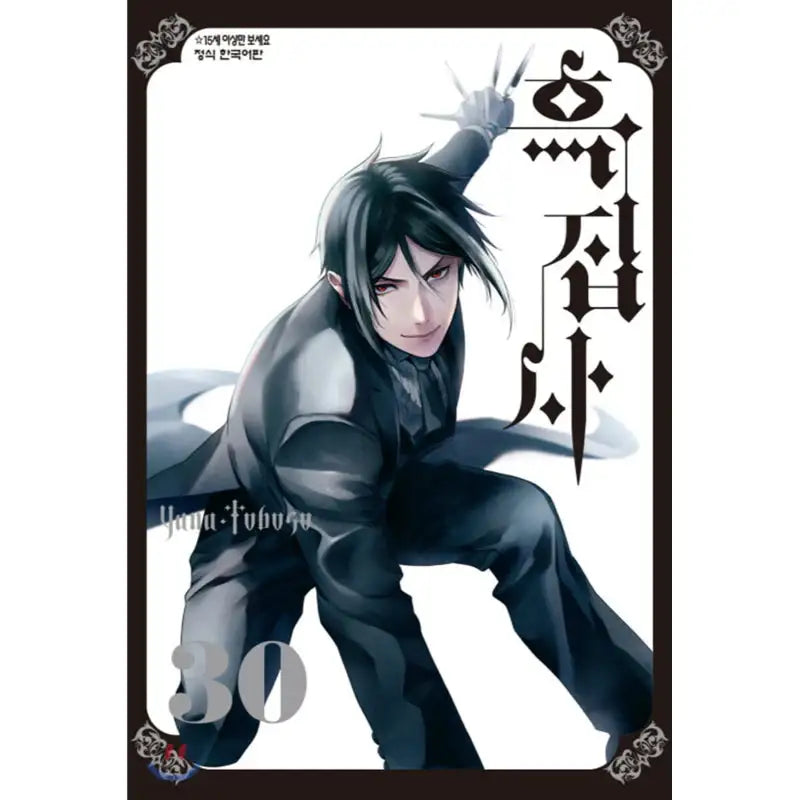 Black Butler - Manga - Haksan Publishing - Manhwa - Harumio