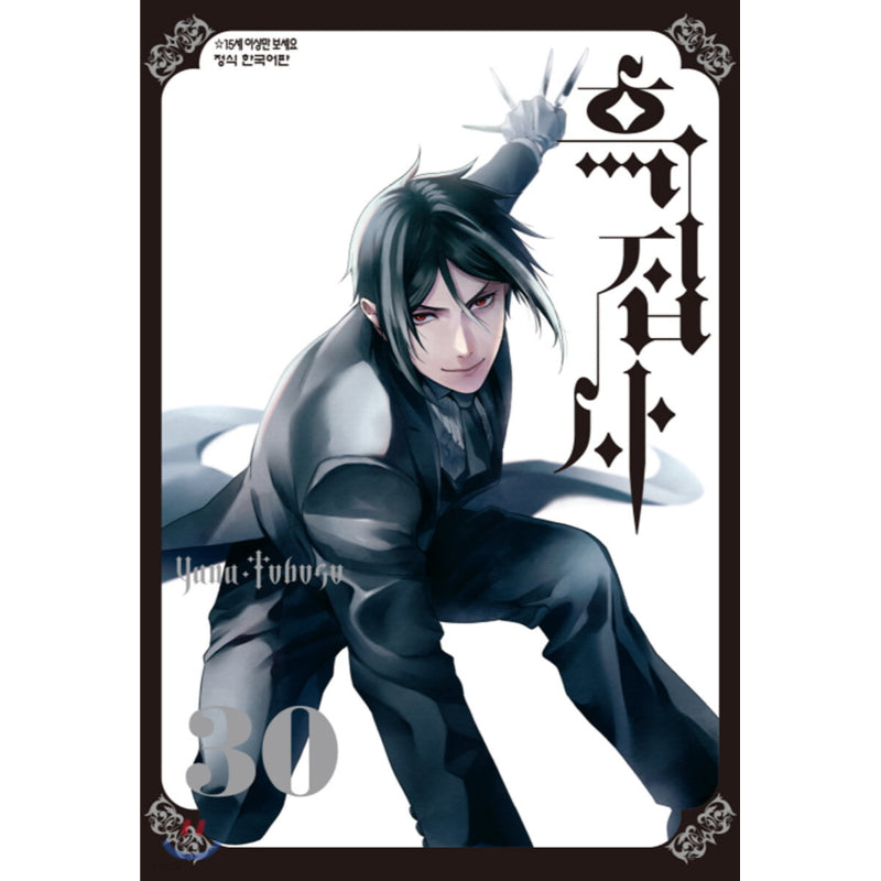 Black Butler Manga Harumio