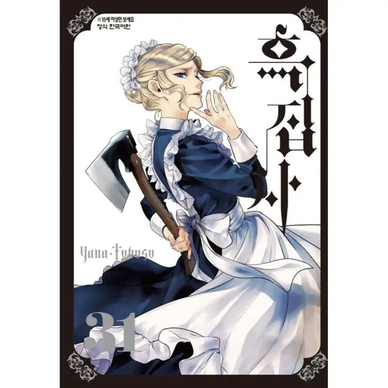 Black Butler - Manga - Haksan Publishing - Manhwa - Harumio
