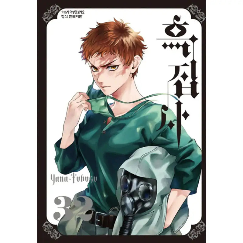 Black Butler - Manga - Haksan Publishing - Manhwa - Harumio