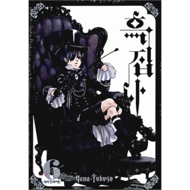 Black Butler - Manga - Haksan Publishing - Manhwa - Harumio