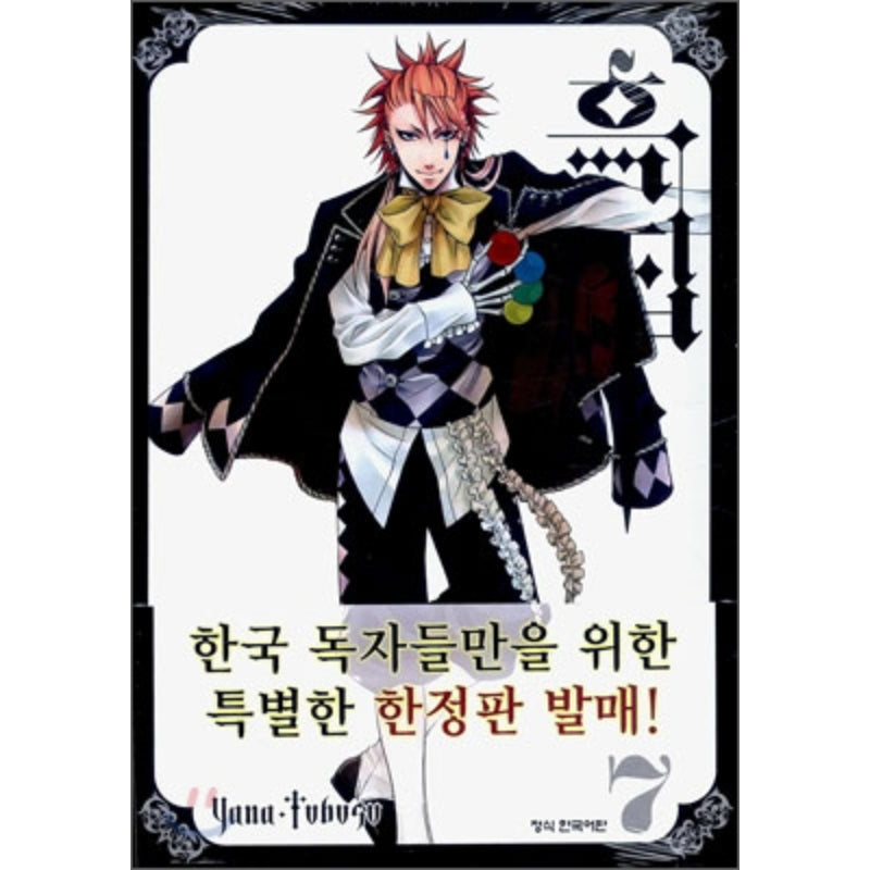 Black Butler - Manga