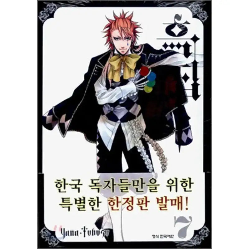 Black Butler - Manga - Haksan Publishing - Manhwa - Harumio