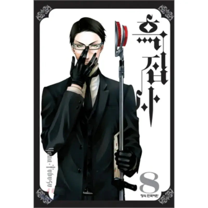 Black Butler - Manga - Haksan Publishing - Manhwa - Harumio