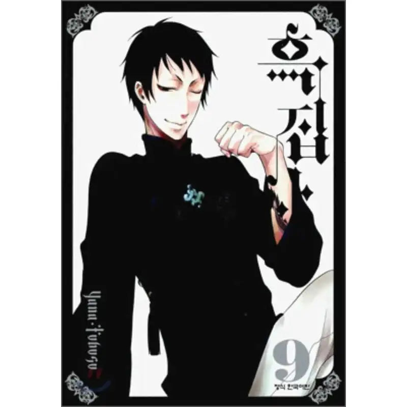 Black Butler - Manga - Haksan Publishing - Manhwa - Harumio