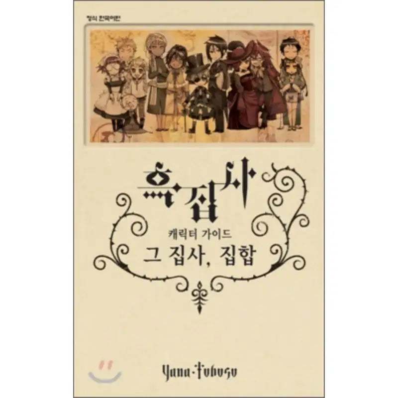 Black Butler - Manga - Haksan Publishing - Manhwa - Harumio