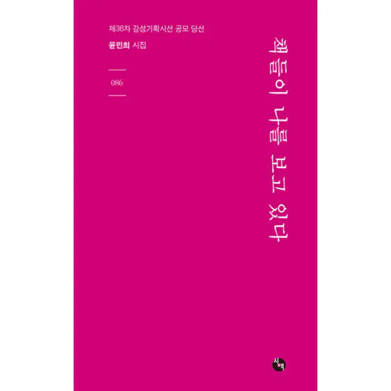 Books Are Looking At Me - Poetry - Shisanmaeksa - Poetry - Harumio