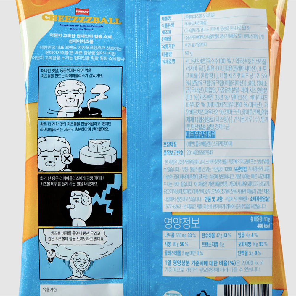 Kakao Friends - Ryan Sunday Cheezzz Ball (80g Packet)