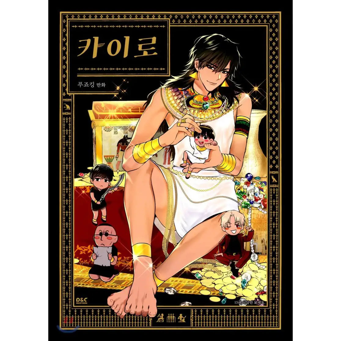 Cairo - Manhwa - Cairo - Manhwa - Harumio