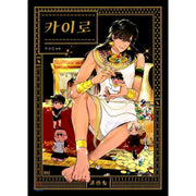 Cairo - Manhwa - Cairo - Manhwa - Harumio