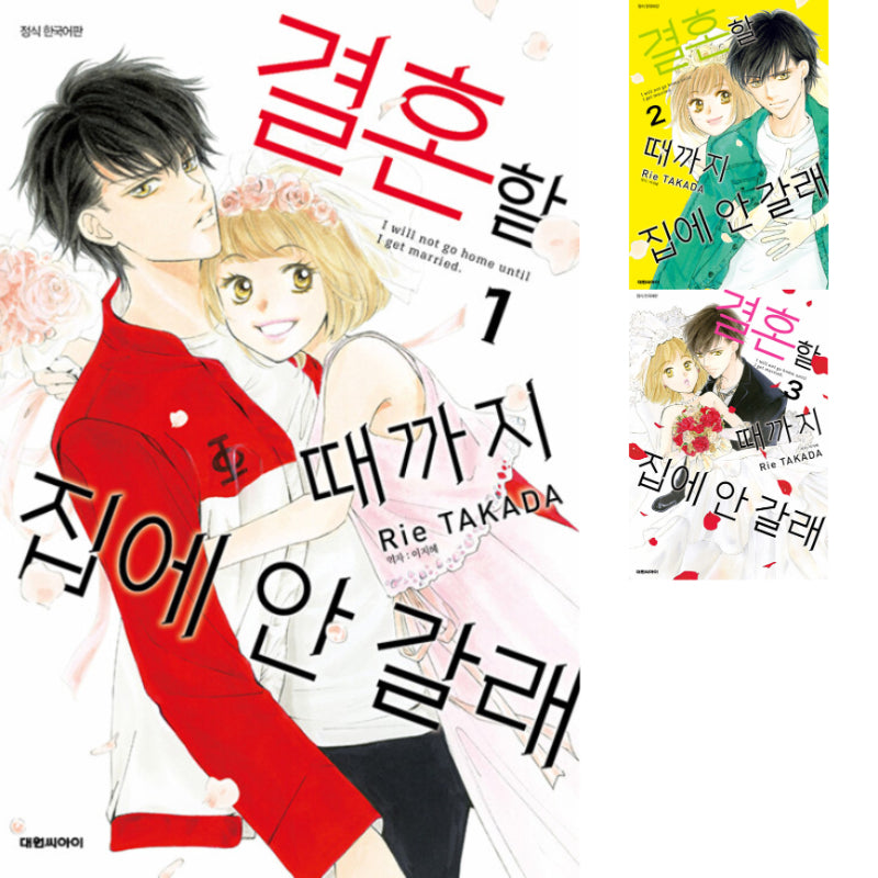 I Won't Go Home Until I'm Married - Manhwa