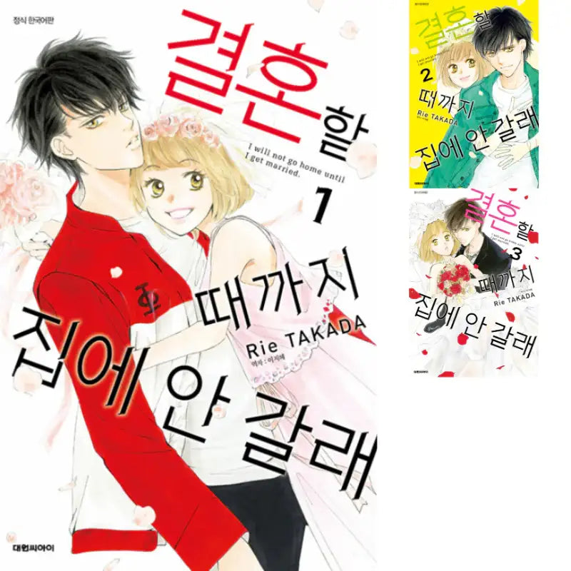I Won't Go Home Until I'm Married - Manhwa - Daewon - Manhwa - Harumio