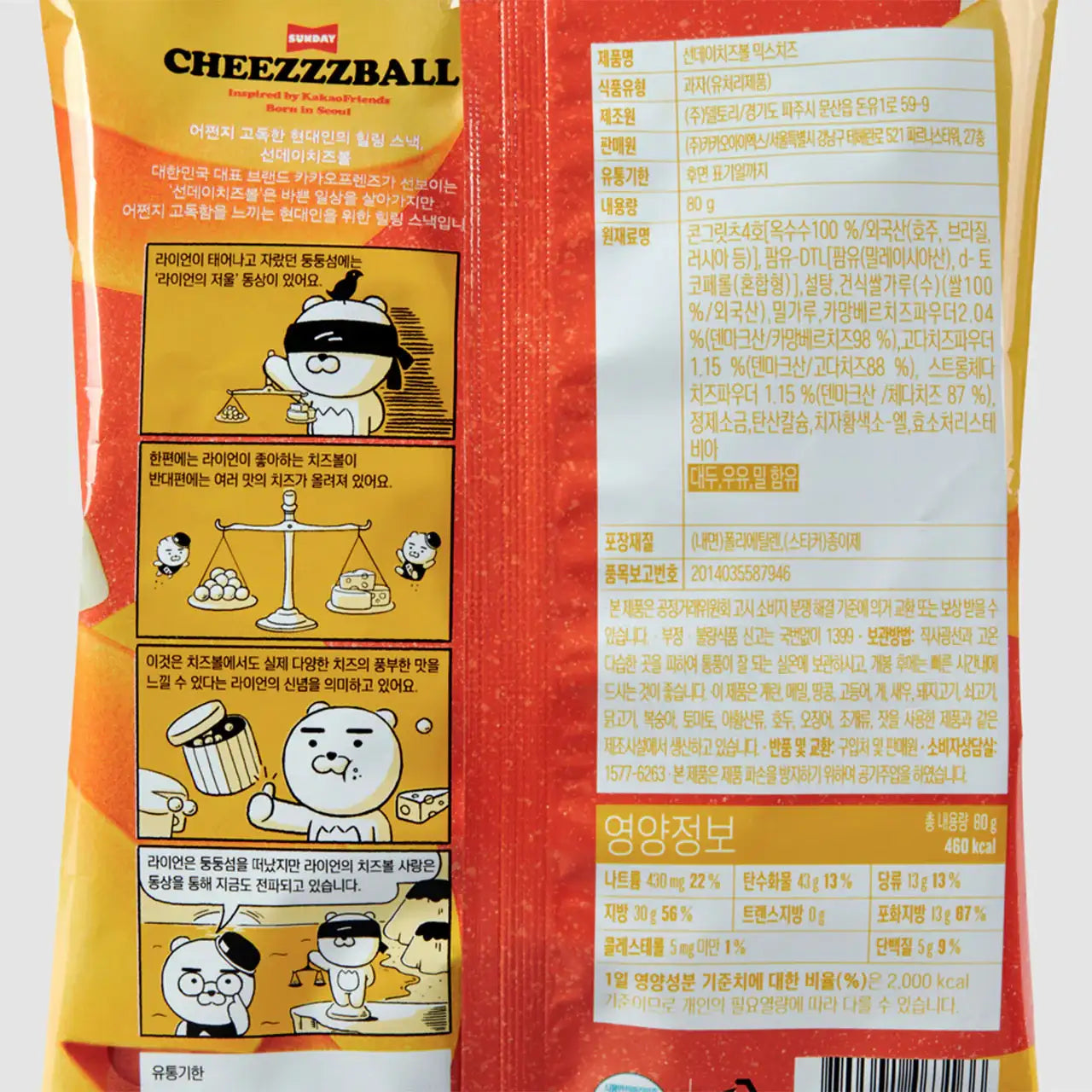 Kakao Friends - Ryan Sunday Cheezzz Ball (80g Packet) - Kakao Friends - Food - Harumio