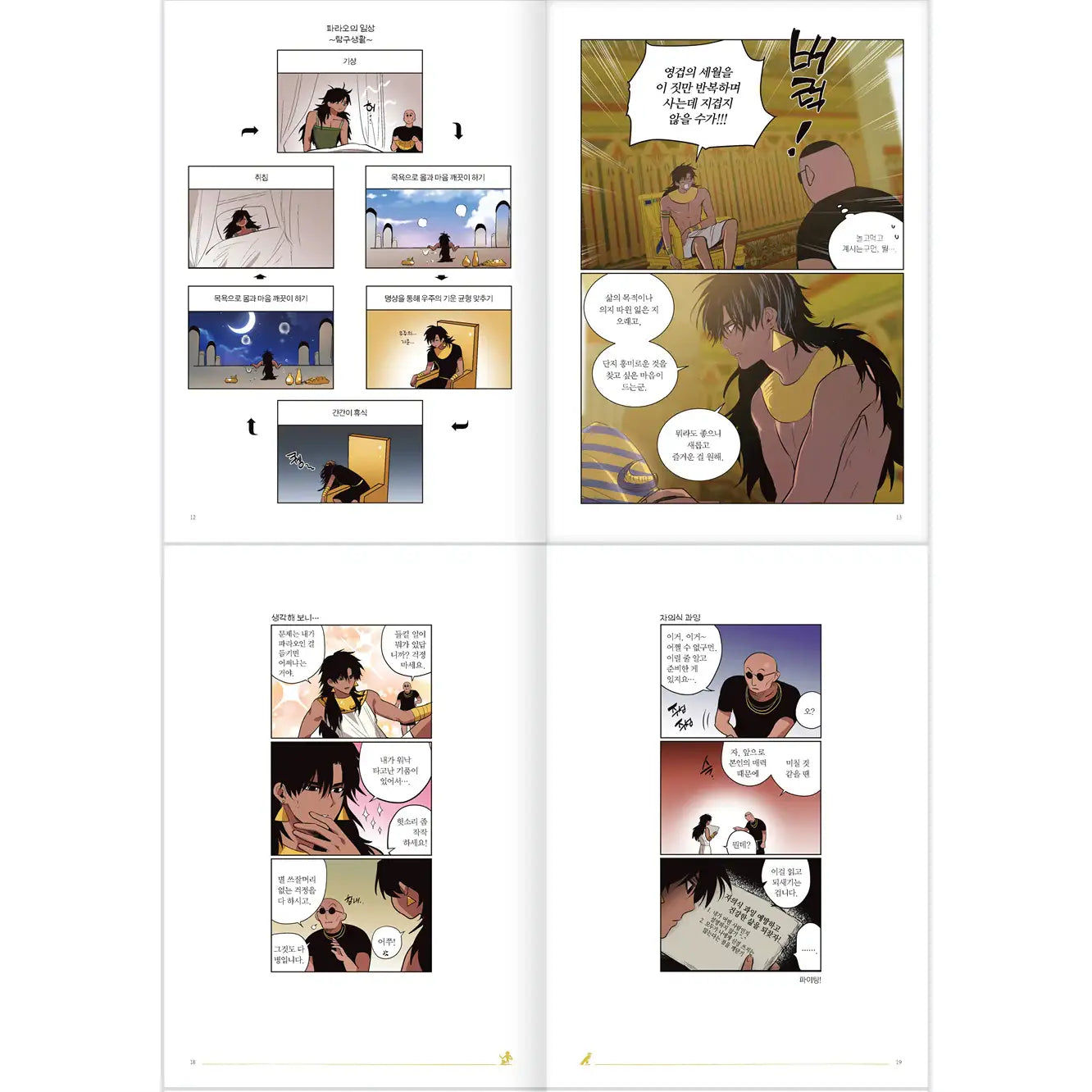 Cairo - Manhwa - Cairo - Manhwa - Harumio