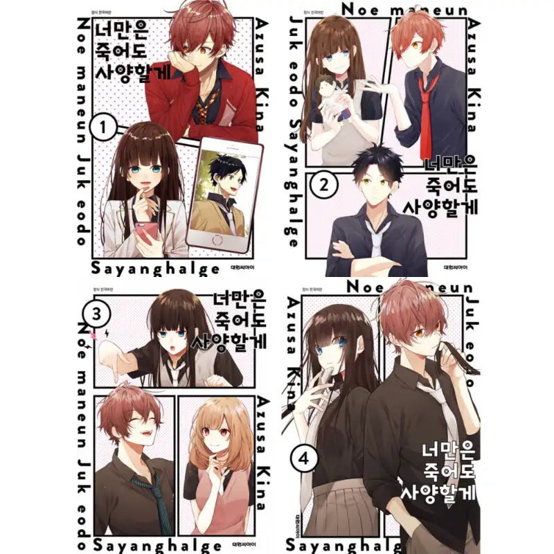 Even if I Were to Die, I Wouldn't Choose You - Manhwa - Daewon - Manhwa - Harumio