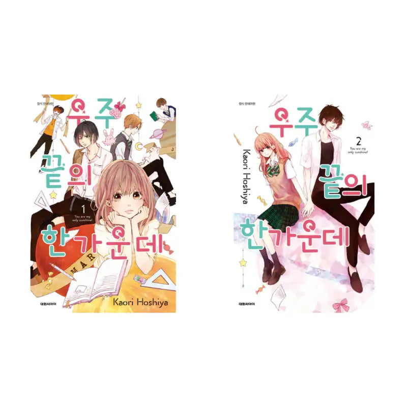 You Are My Only Sunshine! - Manga - Daewon - Manga - Harumio