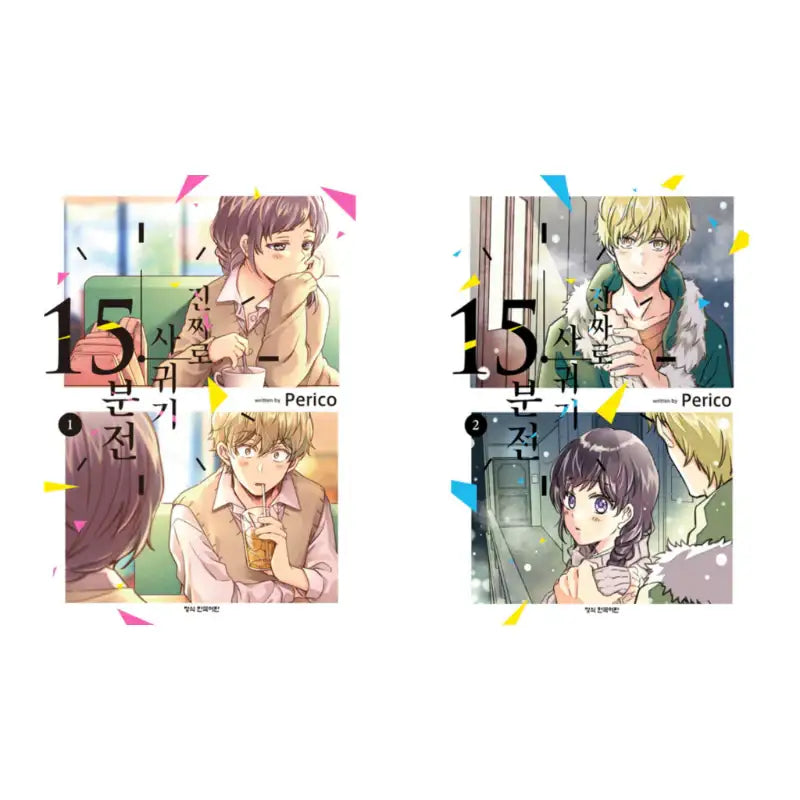 15 Minutes 'Til They Actually Start Dating - Manhwa - Haksan Cultural History - Manhwa - Harumio