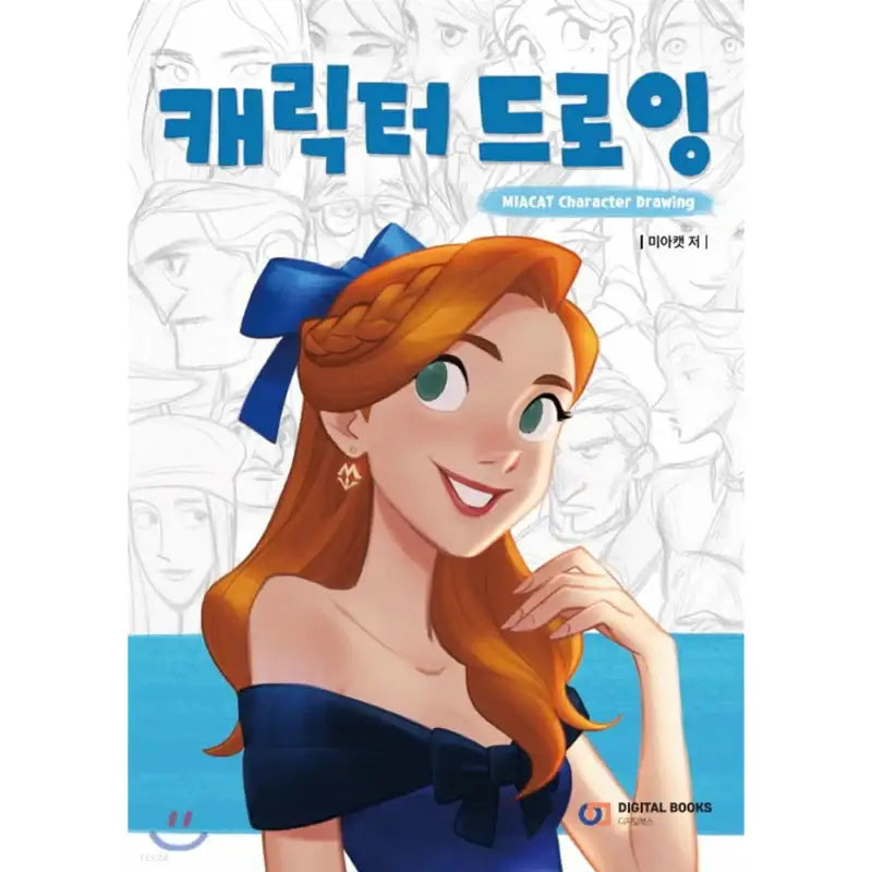 Character Drawing Tutorial Book - Digital Books - Drawing Books - Harumio