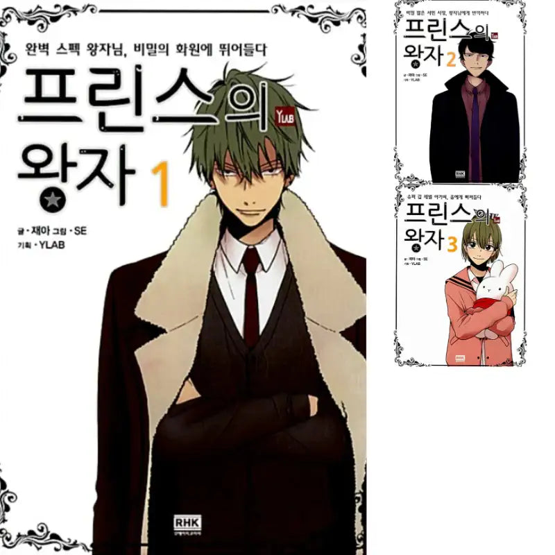 Prince of Prince - Manhwa - RH Korea (RHK) - Manhwa - Harumio