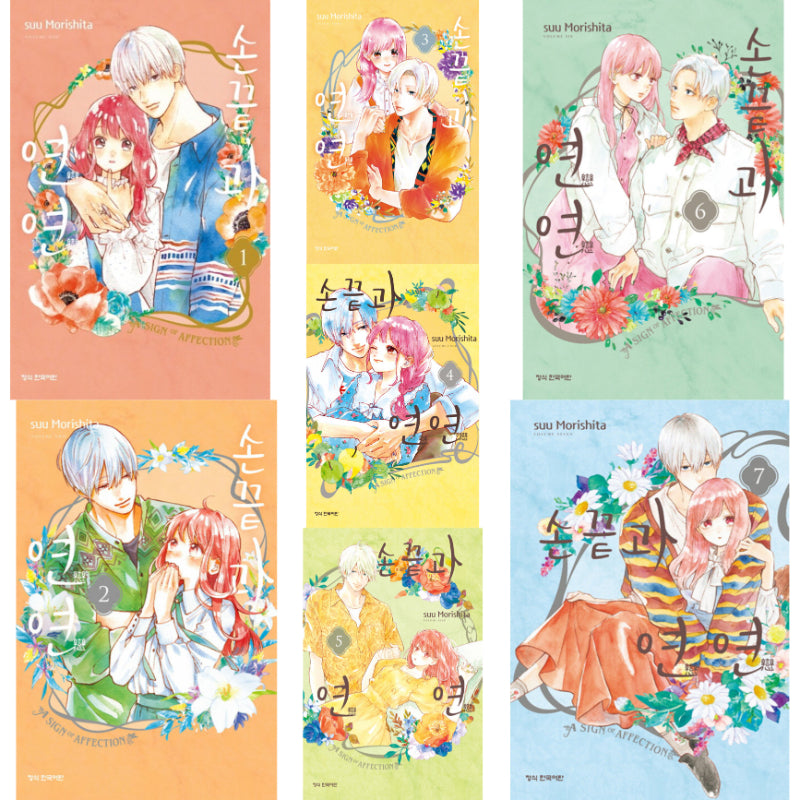 A Sign of Affection - Manhwa - Haksan Cultural History - Manhwa - Harumio